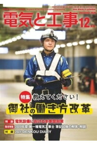 楽天kobo電子書籍ストア 電気と工事年12月号 電気と工事編集部 楽天kobo電子書籍ストア 電気と工事年12月号 電気と工事編集部